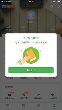 秒隙采集到APP-弹框