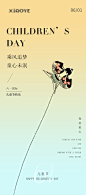 儿童节海报