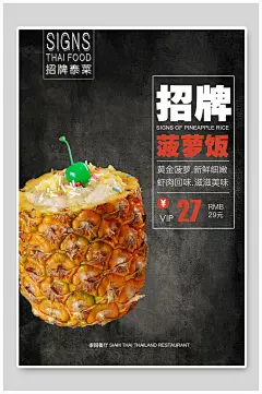 招聘菠萝饭海报设计
