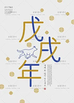 PSD韩式素雅大气简约狗年新年贺卡微商app竖版海报设计素材ps119-淘宝网