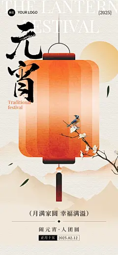元宵节节日祝福中式感全屏竖版海报AIGC