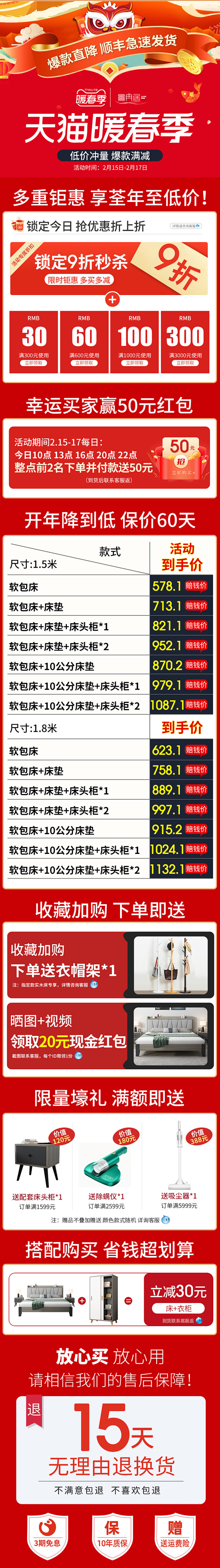 暖春季关联参考