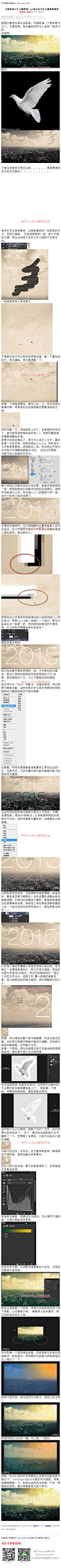 《主题海报！ps设计2015年主题海报教程》 #教程#以素材合成方法做成，后期再调一下颜色就可以了，不算很难，有兴趣的同学马上进来一起学习吧。 #www.16xx8.com##ps##photoshop##教程##ps教程##I海报设计I#：http://www.16xx8.com/plus/view.php?aid=136098&pageno=all