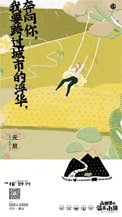 地产广告|绿地拾野川19-20年精选合集赏析 : 关键词：文旅小镇、海报文案、精选合集