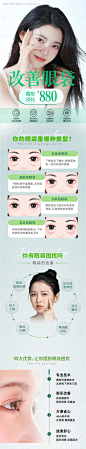 改善眼袋长图-源文件【享设计】