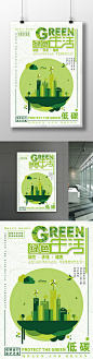 扁平化绿色环保低碳出行宣传海报