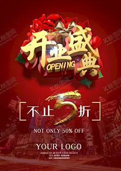 开业盛典 【酷图网】开业钜惠,试营业,新店开业,黑色背景,盛大开业,金字效果,开业大酬宾,隆重开业,盛装开业,开业海报,开业单页,开业宣传单,促销,超市购物,优惠,打折,折扣,促销活动,购物促销,购物,dm,购物海报,商场促销