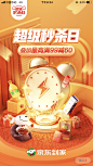 京东到家APP超级秒杀活动闪屏