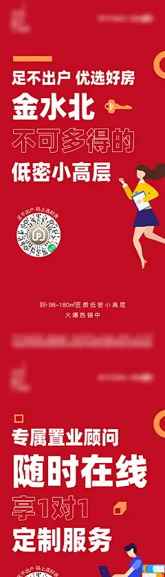 海报 地产 线上 看房 大字报 插画 人物 服务