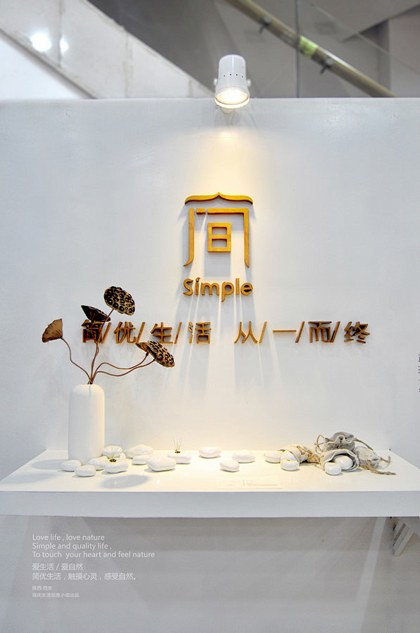 《简优生活》品牌表现及产品设计 西安美术...