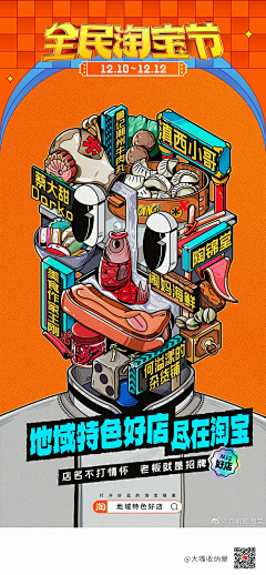 怪癖狐狸采集到商业插画