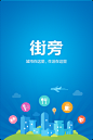 街旁IOS7APP启动页UI设计