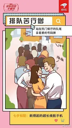 京东手机节-七夕海报