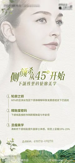 侧颜杀45°下颌线医美宣传海报-源文件-志设网-zs9.com