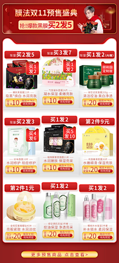 q_大鱼_p采集到促销详情
