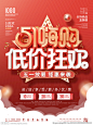 五一促销海报