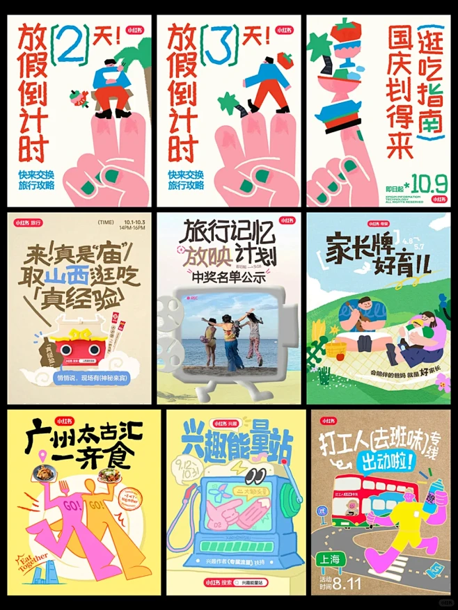 小红书风格海报收集学习 - 小红书