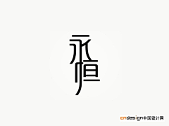 墨流_Tif采集到字体