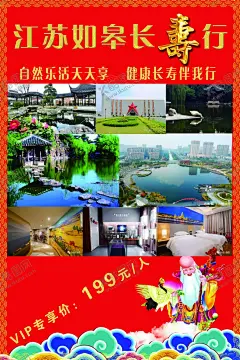 旅游海报如皋 【酷图网】如皋,如皋印象,长寿旅游,长寿乡,江苏旅游,旅游,活动,宣传,海报,素材,旅游旅行,设计,广告设计,海报设计