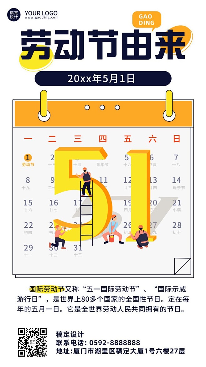 劳动节节日由来插画手机海报