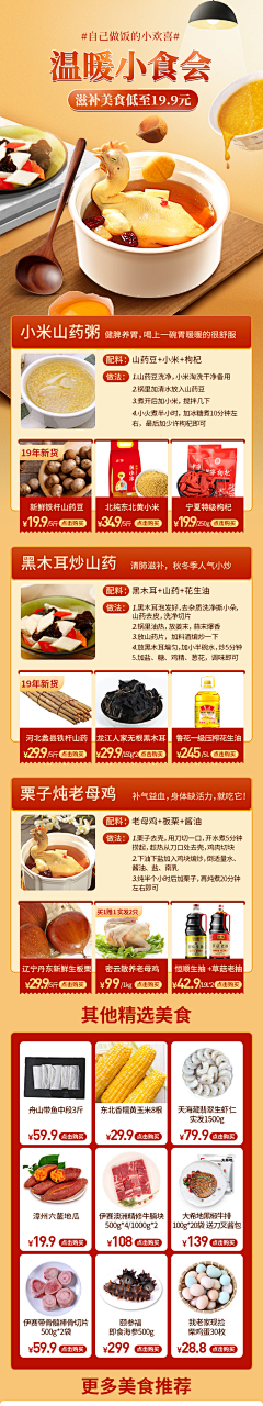 快乐的小村长采集到食品