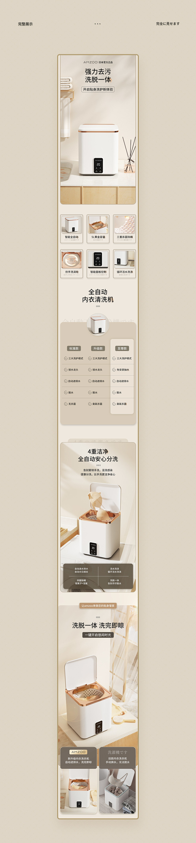 内衣洗衣机/详情页x2详情页设计_Ee1设计作品--致设计