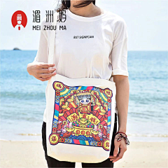 憬未采集到妈祖帆布包