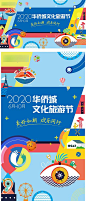 时尚文化旅游节活动背景板-源文件