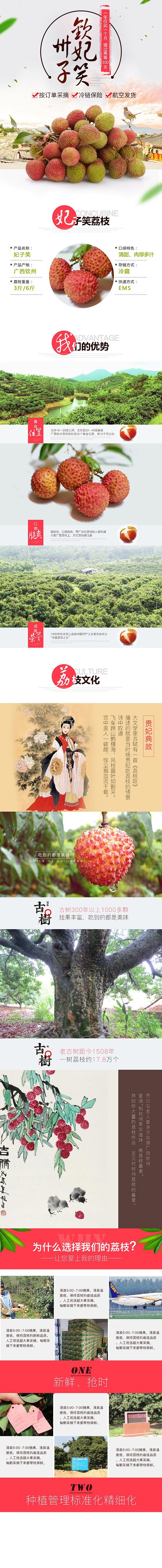 妃子笑详情页 生鲜水果海报@北坤人素材