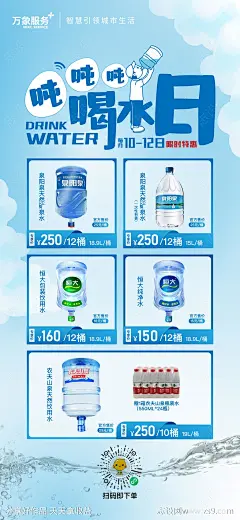 地产送水喝水活动海报-源文件-志设网-zs9.com