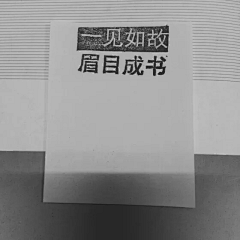 大熊等於簡單采集到文字控