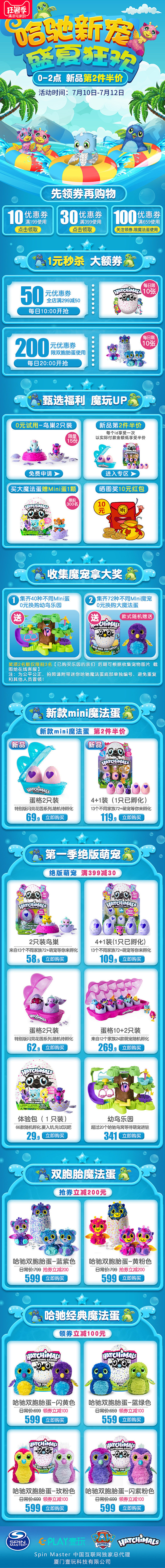 哈驰魔法蛋天猫狂暑季首页套套套的