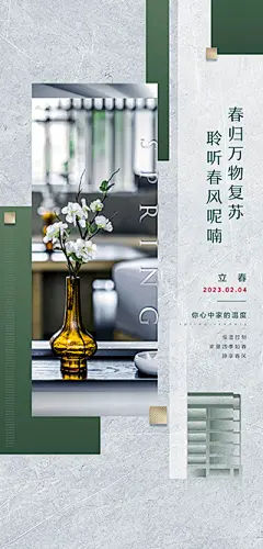 点击图-链接立春海报【源文件淘宝搜：设计云助理】