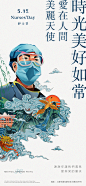 【素材能量站】海报 房地产 公历节日 护士节 国潮 插画|271840 