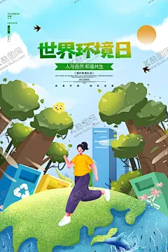 世界环境日保护森林爱护家园 【酷图网】环境日,世界环境日,爱护环境,保护环境,造福后代,造福人民,保护地球,世界,环境日标语,环境日口号,环境日海报,环境日宣传,环保展板,绿色环保,绿色生活,绿色生态,生态环境,保护森林,爱护家园,爱护地球,保护家园,环境保护,环境污染,环境日展板,节能减排,低碳出行,中国环境日,环境日展架
