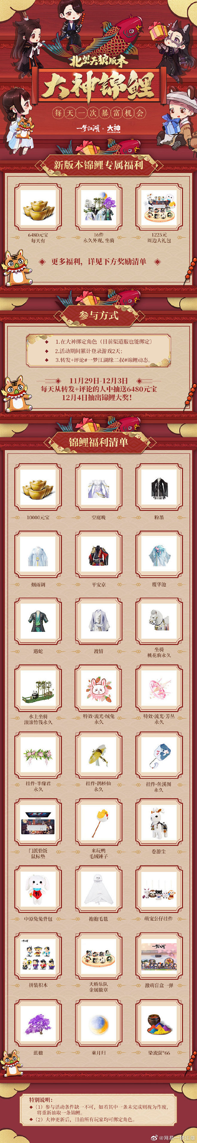 网易一梦江湖的照片 - 微相册