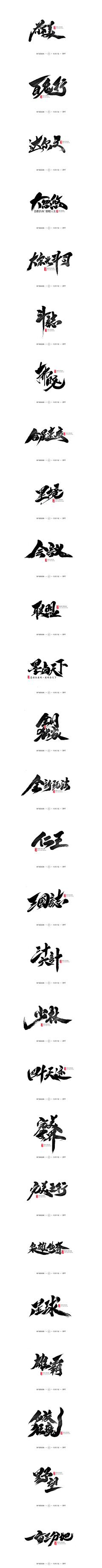 嘉惟采集到毛笔字