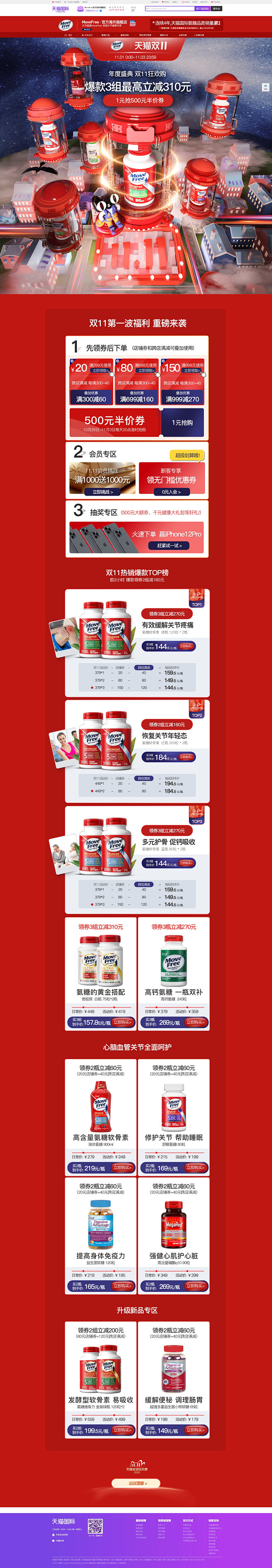 MoveFree官方海外旗舰店官网 - ...
