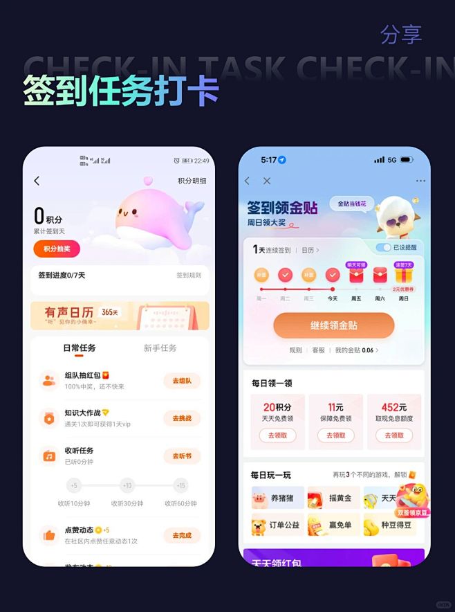 APP签到页设计-UI活动任务打卡界面欣...