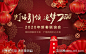 新春联谊会红金活动展板-源文件-志设网-zs9.com