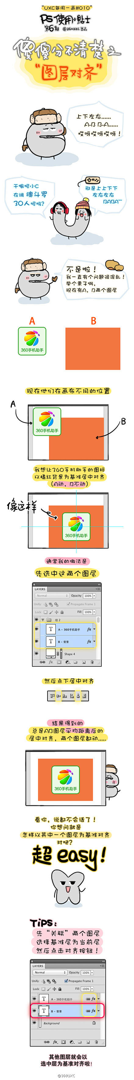 每周一画：PS隐藏很深的小技巧