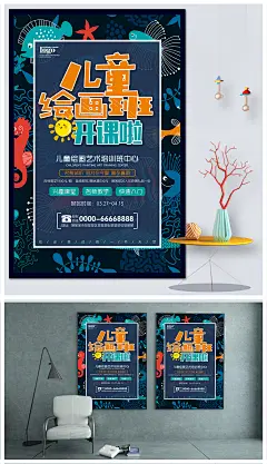 儿童绘画班培训中心招生海报