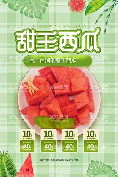 西瓜海报设计  - 源文件下载【酷图网】西瓜海报,西瓜,西瓜海报设计,新鲜西瓜,香甜西瓜,西瓜熟了,西瓜水果,采摘西瓜,西瓜采摘,西瓜拱门,西瓜牌坊,卖西瓜,西瓜广告,西瓜地,西瓜造型,吃西瓜,西瓜水果摊,农产品,水果超市,水果批发