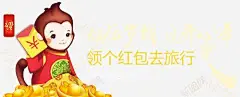 手绘卡通小猴子金元宝高清素材 设计图片 免费下载 页面网页 平面电商 创意素材 png素材