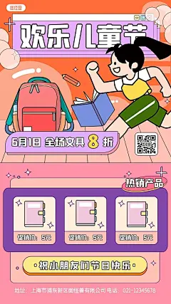 六一儿童节商超文具促销孟菲斯风手机海报