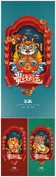 地产春节除夕海报-设计素材-shejisc.cn