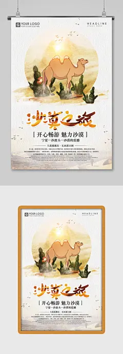 简洁沙漠旅游海报