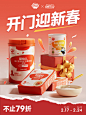 新春开门红海报画板 1
