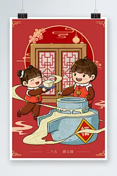 二十五做豆腐手绘插画设计