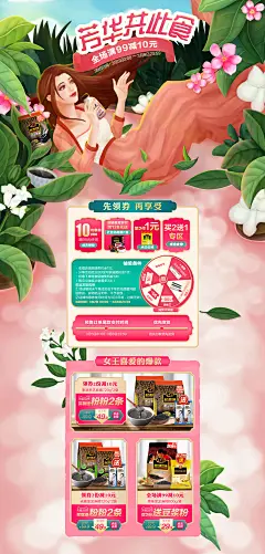 38女王节 食品零食酒水天猫店铺首页活动页面设计 南方黑芝麻旗舰店
@刺客边风